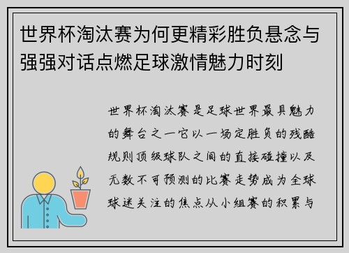 世界杯淘汰赛为何更精彩胜负悬念与强强对话点燃足球激情魅力时刻